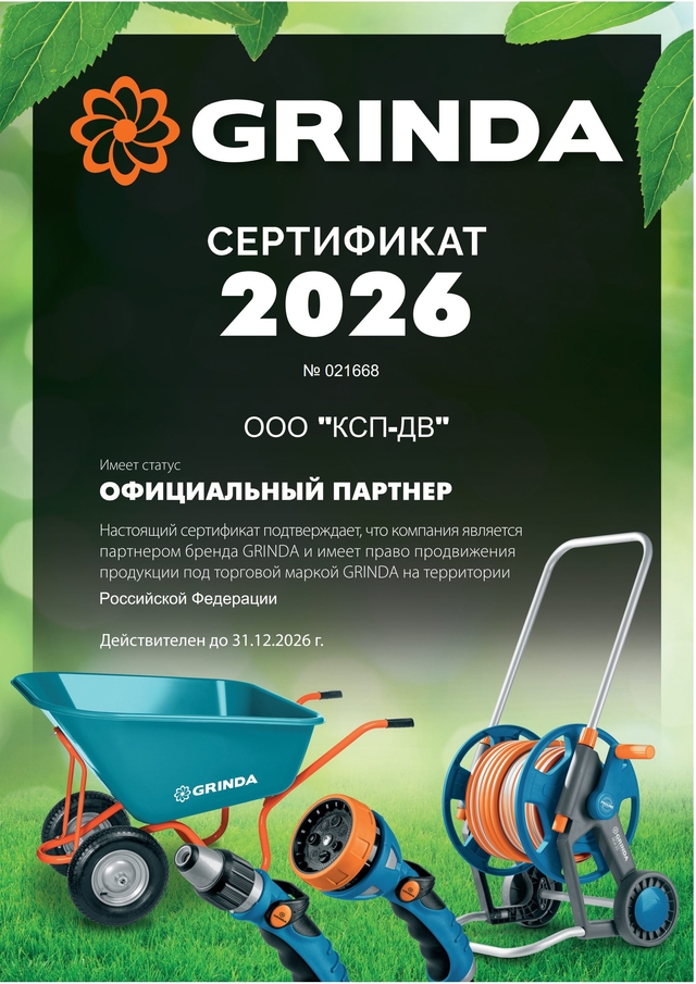 Сертификат Гринда