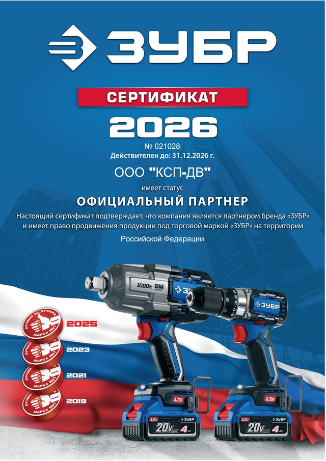 Сертификат ЗУБР
