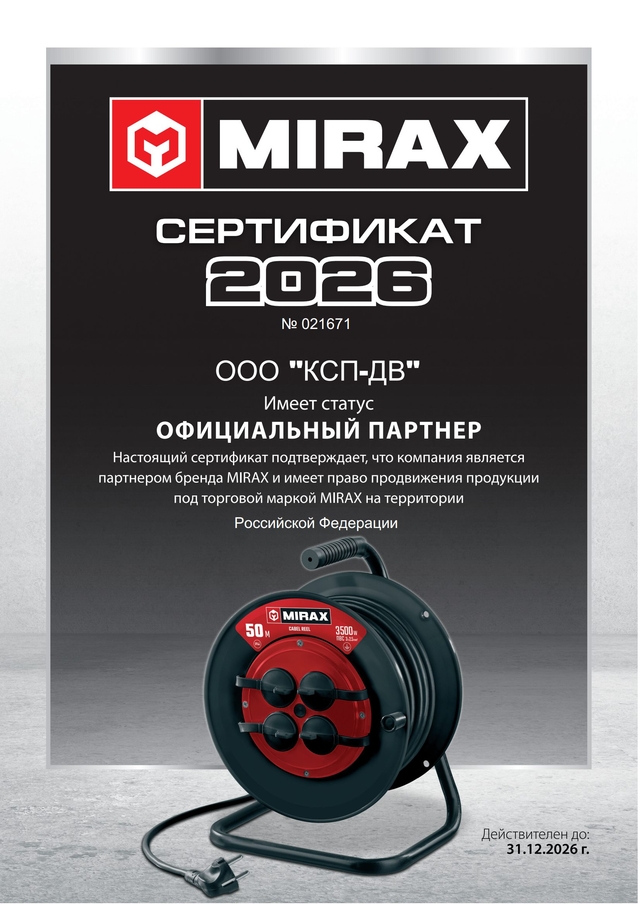 Сертификат Миракс