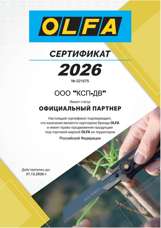 Сертификат Ольфа