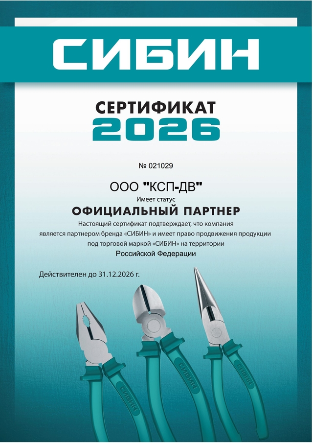 Сертификат СИБИН