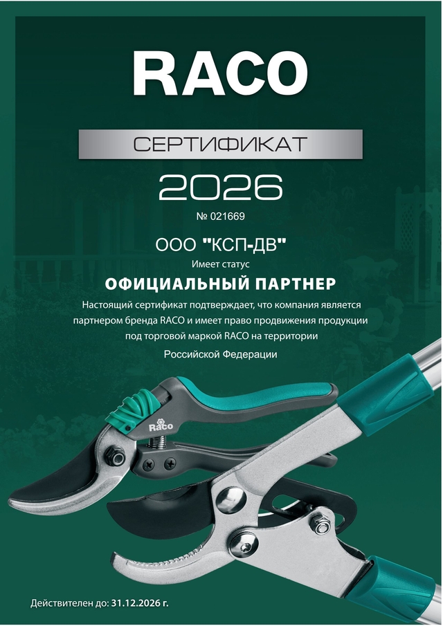 Сертификат RACO