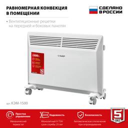 ЗУБР М серия 1.5 кВт, электрический конвектор (КЭМ-1500) - 5