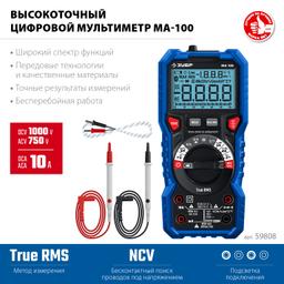 ЗУБР МА-100 цифровой мультиметр (59808) - 3