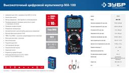 ЗУБР МА-100 цифровой мультиметр (59808) - 7