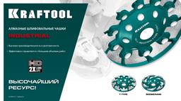 KRAFTOOL T-Type d 125 мм, сегментная алмазная чашка, INDUSTRIAL (33446-125) - 5