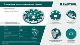 KRAFTOOL T-Type d 125 мм, сегментная алмазная чашка, INDUSTRIAL (33446-125) - 6