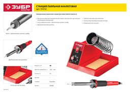 ЗУБР ПС-50А, 48 Вт, 150 - 450°C, паяльная станция (55332) - 7