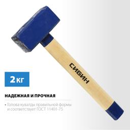 СИБИН 2 кг, кувалда с удлинённой рукояткой (20133-2) - 3