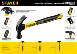STAYER  Hercules, 560 г, молоток-гвоздодёр столярный с фиберглассовой рукояткой, Professional (2026-560) - 5