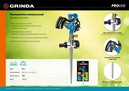GRINDA  RI-2, с адаптером, металлический, на пике, импульсный распылитель, PROLine (429311) - 7