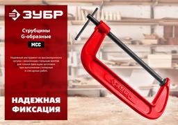 ЗУБР МСС-80, 75 мм, чугунная струбцина (32244-075) - 5