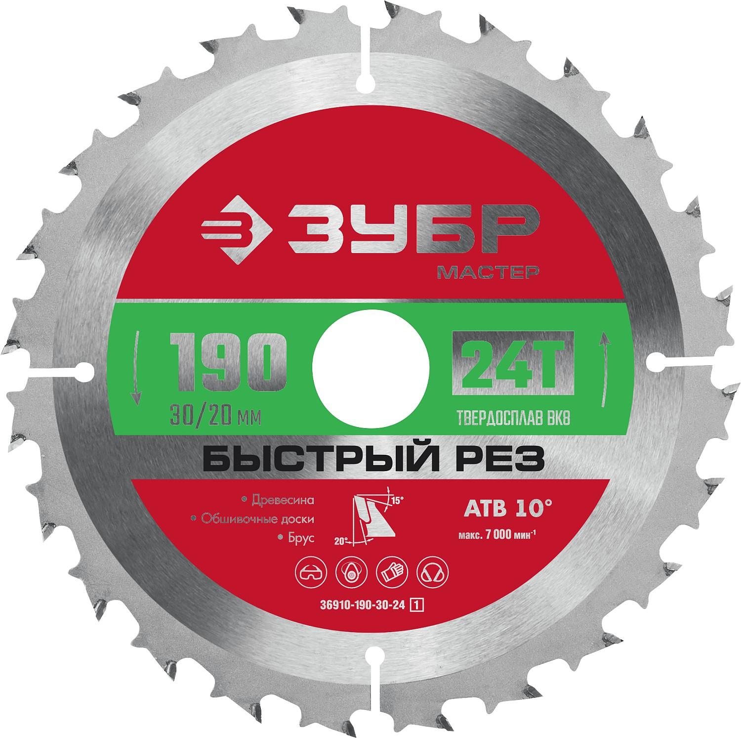 ЗУБР  Быстрый рез, 190 x 30/20 мм, 24Т, пильный диск по дереву (36910-190-30-24)