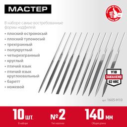 ЗУБР 10 шт, 140 мм, набор надфилей в чехле (1605-H10) - 2