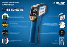 ЗУБР ТермПро-700, -30° +650°С, инфракрасный пирометр, Профессионал (45721-650) - 2