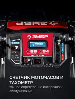 ЗУБР 66 см, бензиновый снегоуборщик (СМБ-7-66) - 15