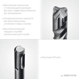 STAYER HERCULES-4Х 6x110 мм, SDS-plus бур (29290-110-06) - 4