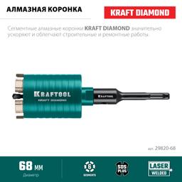 KRAFTOOL DIAMOND d 68 мм (М16, рабочая глубина 75 мм, лазерная сварка), Алмазная Коронка для подрозетников (29820-68) - 5