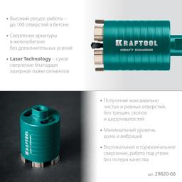 KRAFTOOL DIAMOND d 68 мм (М16, рабочая глубина 75 мм, лазерная сварка), Алмазная Коронка для подрозетников (29820-68) - 6