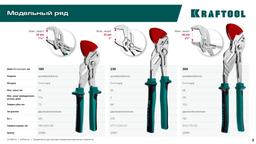 KRAFTOOL Vise-Wrench X 300 мм, Клещи переставные-гаечный ключ (22069) - 6