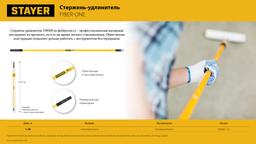STAYER FIBER-ONE 1,18 м, фиберглассовый стержень-удлинитель, Professional (05681-1.2) - 5