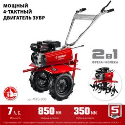 ЗУБР  7 л.с., мотоблок (МТБ-300) - 5