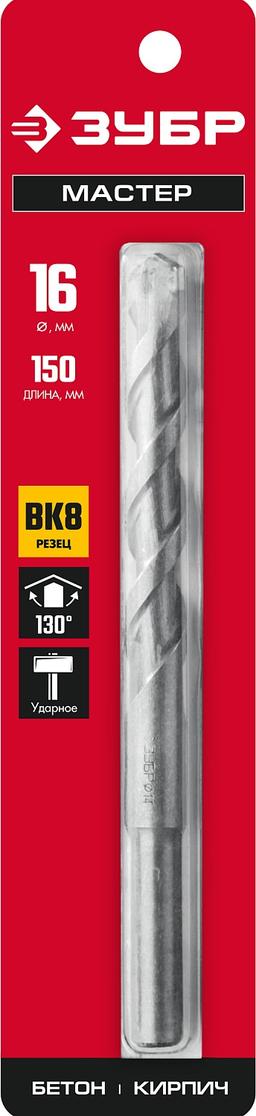 ЗУБР 16 х 150 мм, сверло по бетону (2922-150-16) - 2