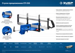 ЗУБР  СП-550, 550 мм, прецизионное поворотное стусло, Профессионал (15461-550) - 6