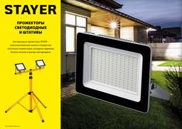 STAYER MAX Stable, телескопический штатив для 2х прожекторов в сумке (56922-B) - 5