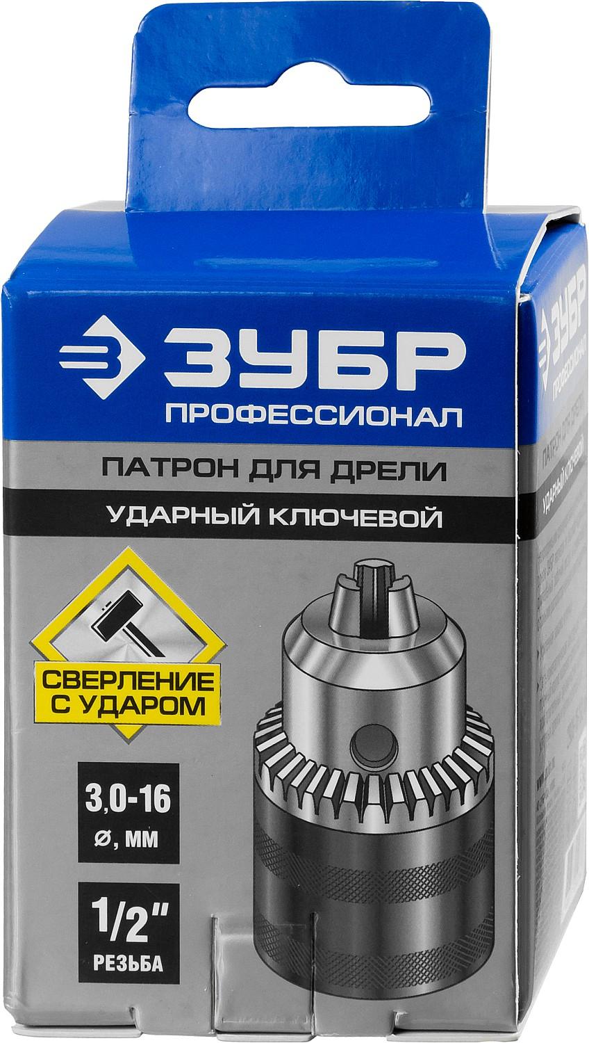 ЗУБР 16 мм, 1/2", ударный сверлильный патрон с ключом для дрели, Профессионал (2908-16-1/2)