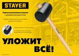 STAYER 1100 г, чёрная резиновая киянка (20505-100) - 4