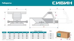 СИБИН  150 мм, Стальные слесарные тиски (3244-150) - 2