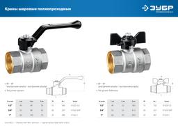 ЗУБР d 3/4", ручка-рычаг, шаровой кран (51322-3/4) - 2