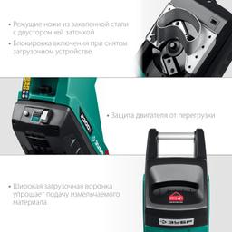 ЗУБР 2300 Вт, электрический садовый измельчитель (ЗИЭ-40-2300) - 4