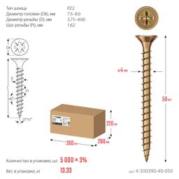 ЗУБР СУ-Ж 50 х 4.0 мм, желтый цинк, универсальный саморез, 13.33кг (5000 шт.) (4-300390-40-050) - 7