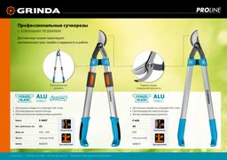 GRINDA F-900T, 650 - 900 мм, кованые лезвия, алюминиевые ручки, телескопический, плоскостной cсучкорез, PROLine (424510) - 7