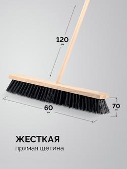GRINDA EURO буковая колодка 60см, шлифованный черенок из берёзы 120см (d22мм) щетина 70мм, 5-рядная, уличная щётка с черенком (39251-600) - 3