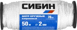 СИБИН 2.0 мм, 50 м, 70 кгс, крученый, катушка, капроновый шнур (50527) - 2