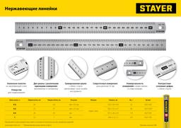 STAYER  длина 0.2 м, нержавеющая линейка, Professional (3427-020) - 6