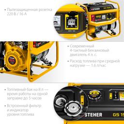 STEHER 1200 Вт, бензиновый генератор (GS-1500) - 6