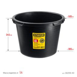 STAYER STRONG, 40 л, круглый строительный таз (06098-40) - 4