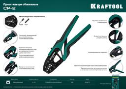 KRAFTOOL CP-2, 6 - 16 мм2, для втулочных наконечников, пресс-клещи (45461-2) - 8