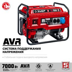 ЗУБР 7000 Вт, бензиновый генератор (СБ-7000) - 5