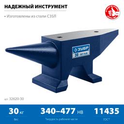 ЗУБР 30 кг, стальная наковальня, Профессионал (32620-30) - 2