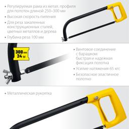STAYER MS-200, 250 - 300 мм, ножовка по металлу (1577) - 3