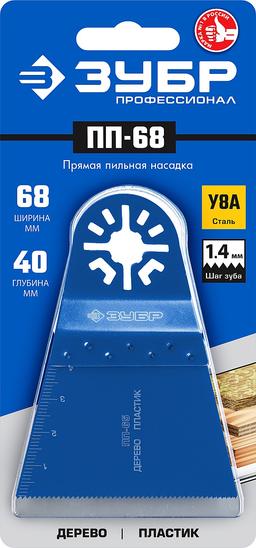 ЗУБР ПП-68 UniLock, 68 x 40 мм, OIS-хвост., насадка прямая пильная, Профессионал (15565-68) - 2