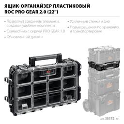 KETER ROC PRO GEAR 2.0 (22″) пластиковый ящик-органайзер (38372) - 3
