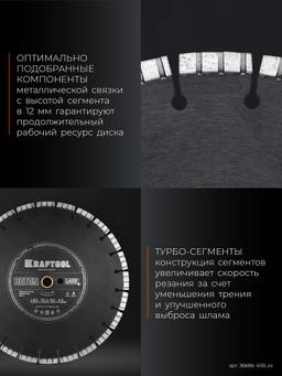 KRAFTOOL BETON 400 мм (25.4/20 мм, 12х3.6 мм), алмазный диск (36686-400) - 8