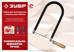 ЗУБР 130 мм, 10 шт, полотна для лобзика, Профессионал (1532-10) - 3