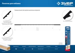 ЗУБР 130 мм, 10 шт, полотна для лобзика, Профессионал (1532-10) - 5